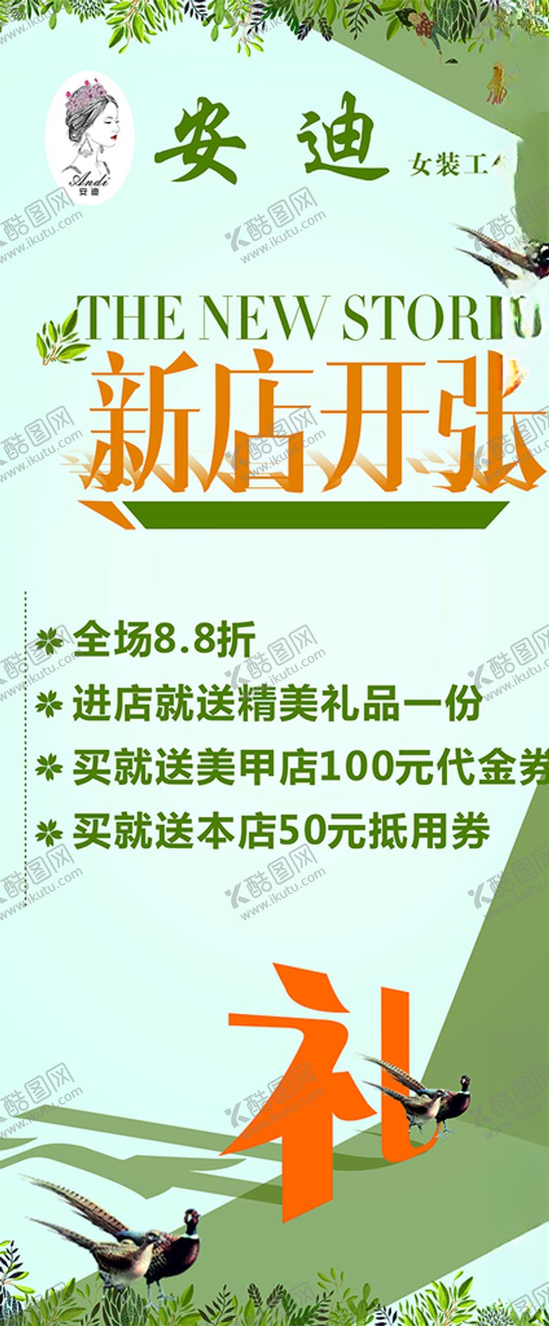 编号：25275609182228573019【酷图网】源文件下载-新店开张