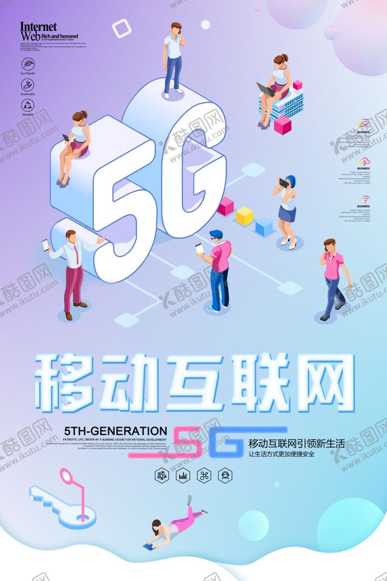 编号：90570907042354515685【酷图网】源文件下载-5G时代