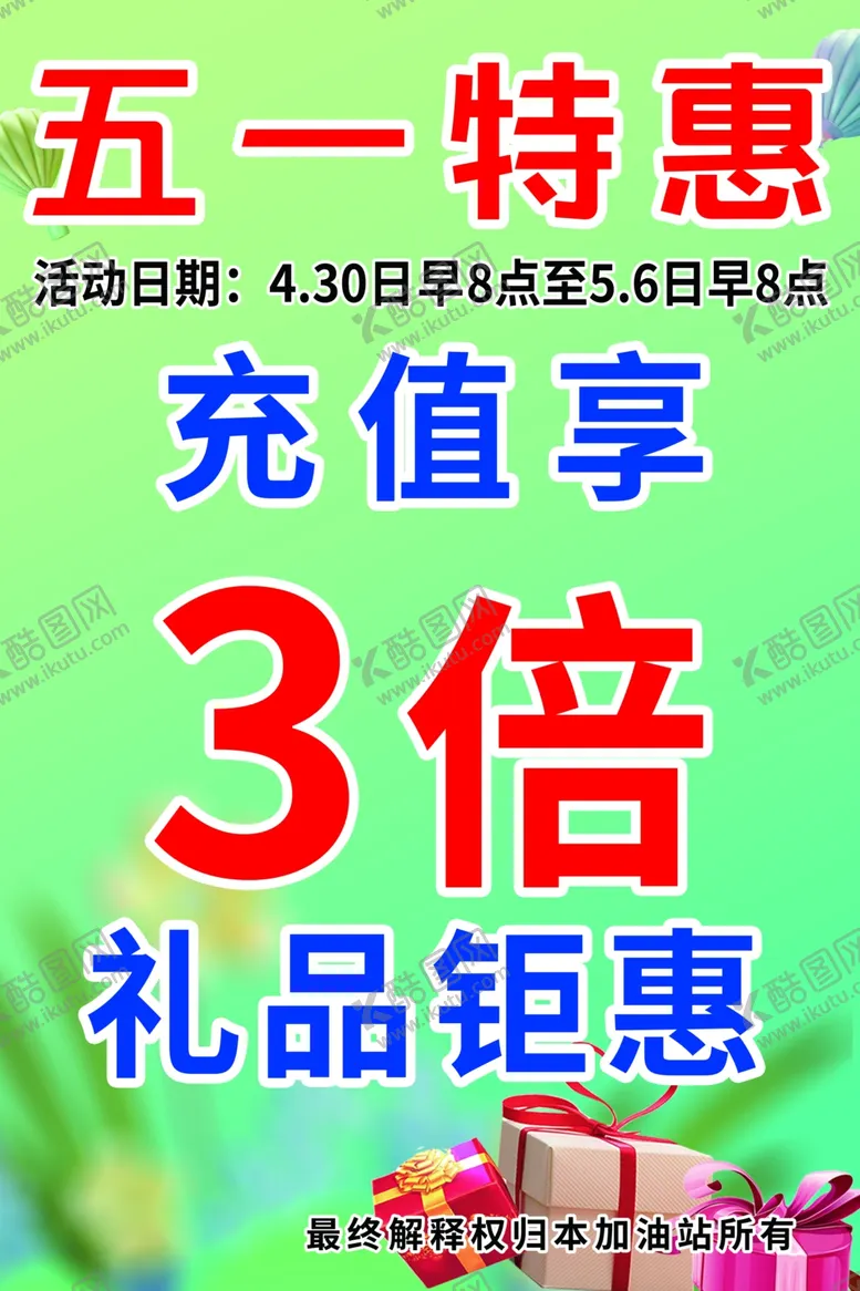 编号：53686502171953015917【酷图网】源文件下载-活动海报