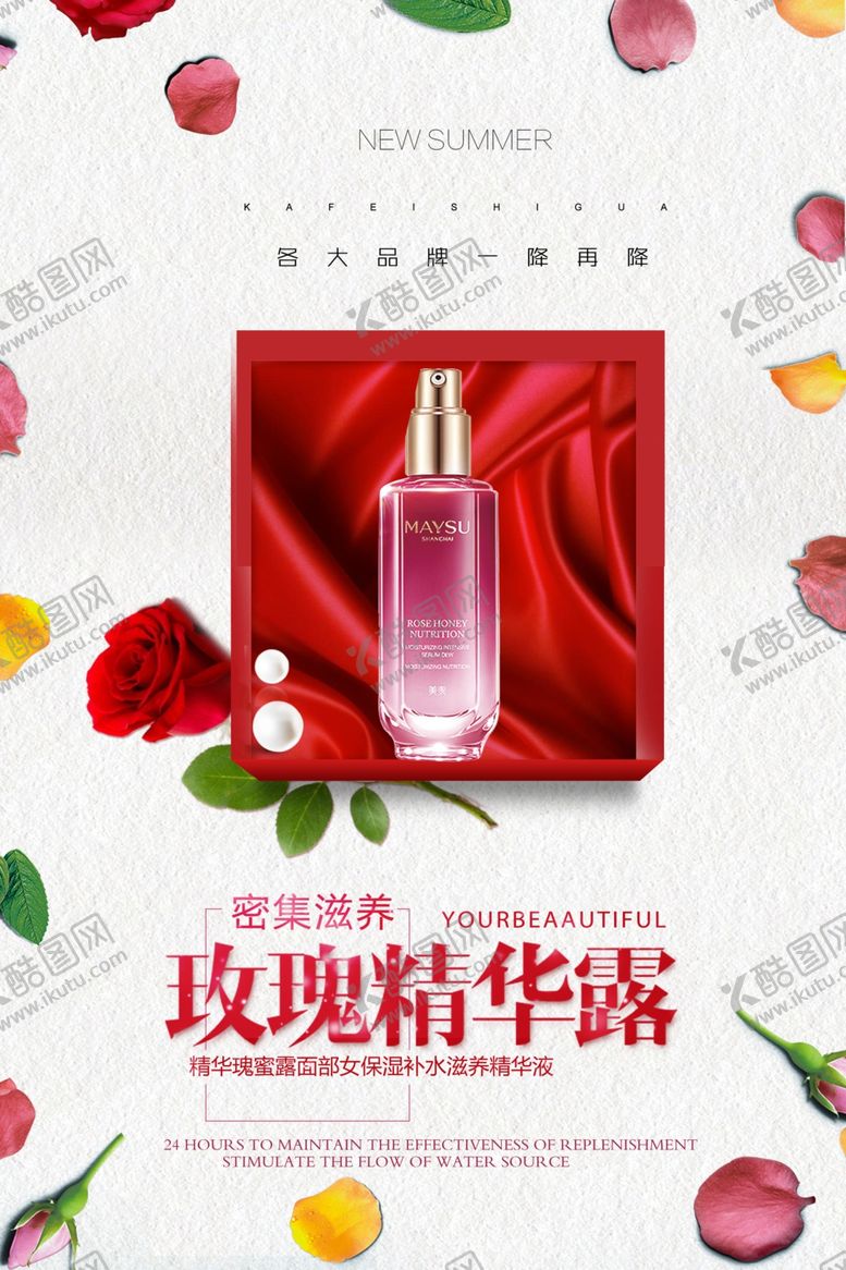 编号：48709904301630077039【酷图网】源文件下载-时尚清新玫瑰护肤精油海报