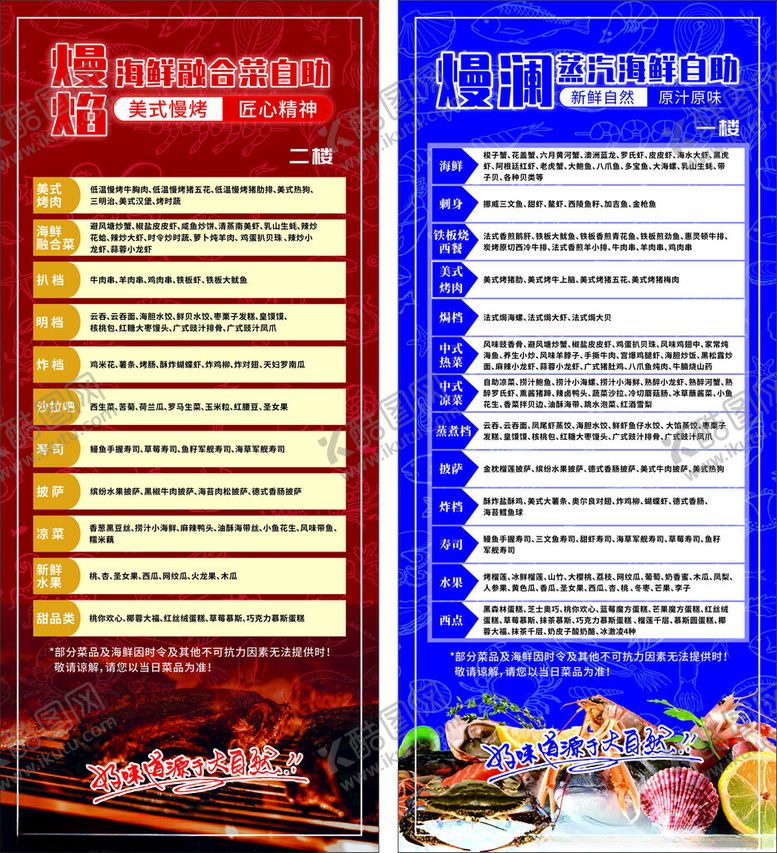 编号：85746409212257203093【酷图网】源文件下载-海鲜烤肉展架