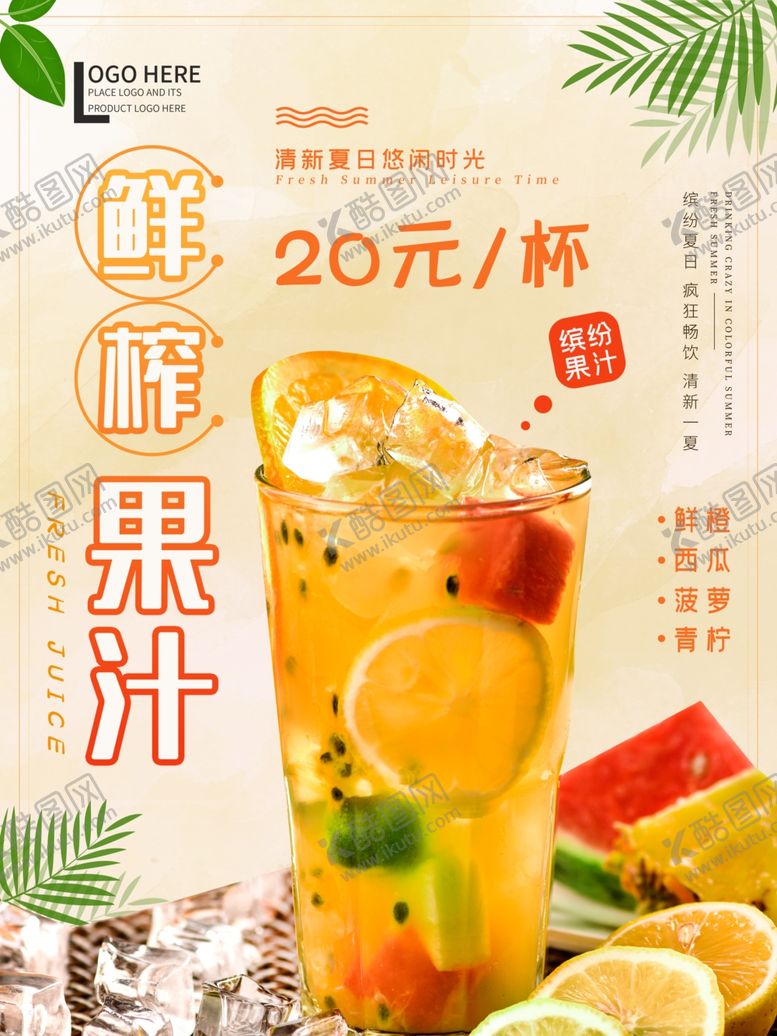 编号：18593910081651399441【酷图网】源文件下载-鲜榨果汁