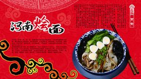 河南烩面
