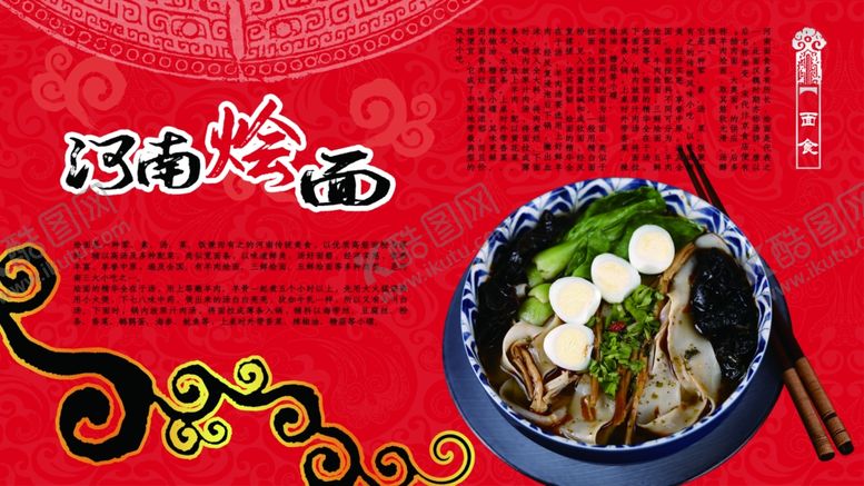 编号：91230507122044223837【酷图网】源文件下载-河南烩面