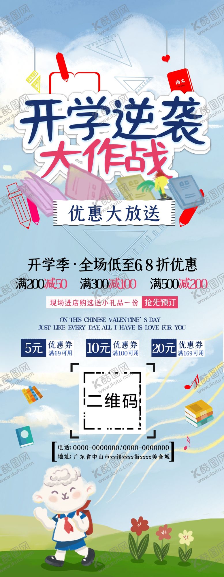 编号：25599307050429584754【酷图网】源文件下载-开学季促销