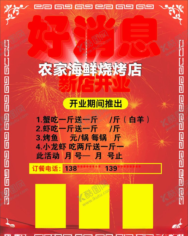 编号：14011806242225265515【酷图网】源文件下载-宣传单