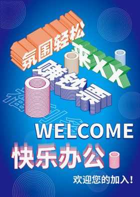 创意折纸字体创意招聘海报模板