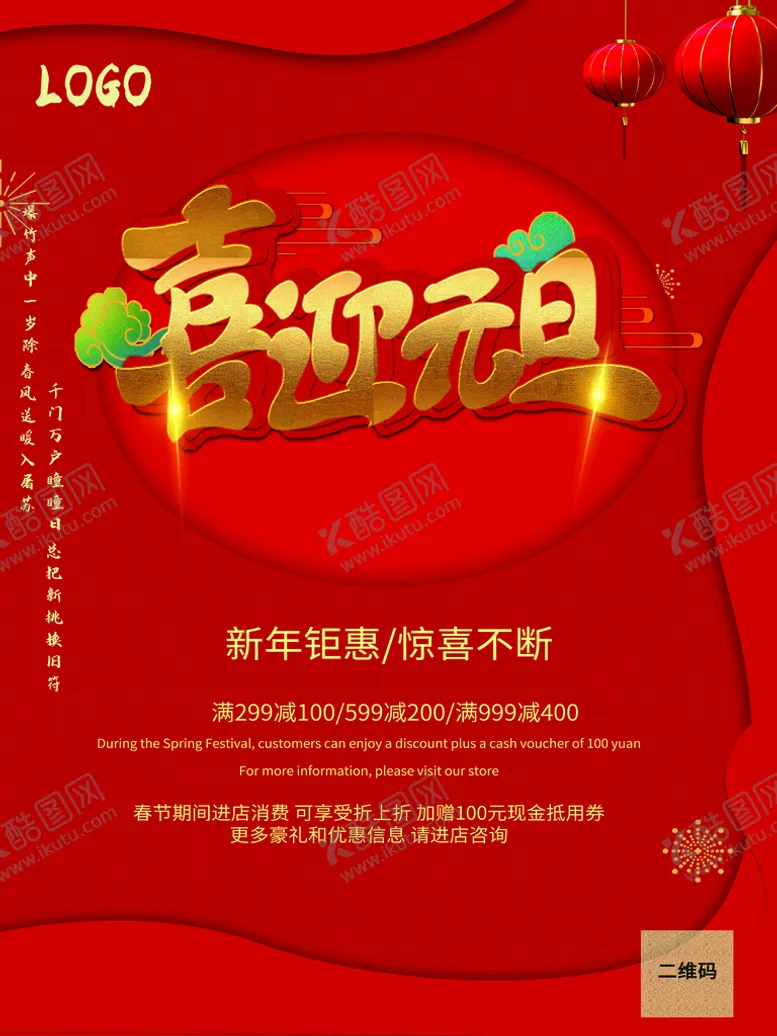 编号：42889210261124012058【酷图网】源文件下载-喜迎元旦