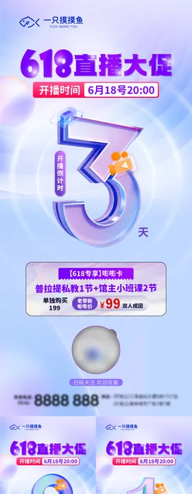 直播倒计时海报