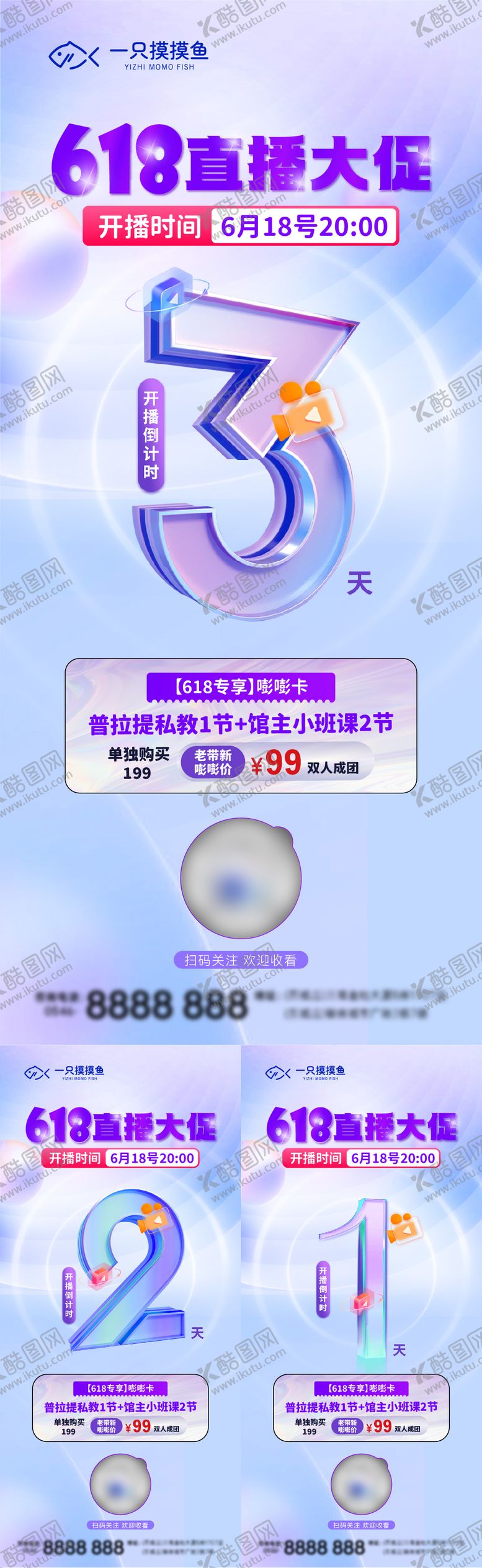 编号：97055210190502359841【酷图网】源文件下载-直播倒计时海报