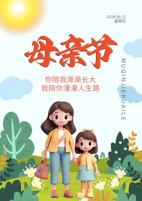 感恩母亲节海报单页贺卡主题宣传