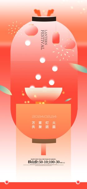 元宵节海报正月十五吃汤圆
