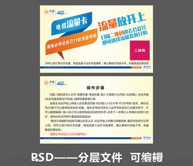 电信名片