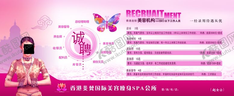 编号：20355705151625197070【酷图网】源文件下载-美容海报