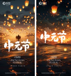 中元节海报
