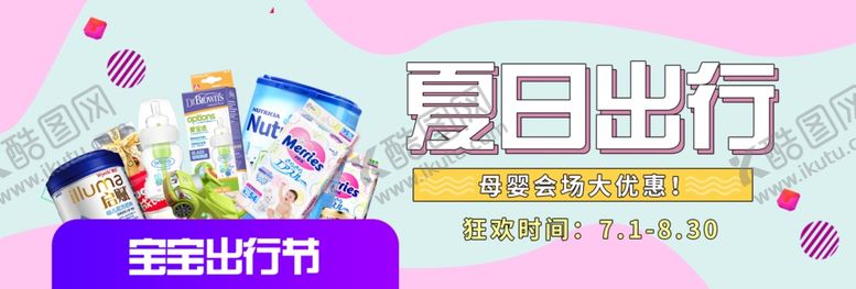 编号：61184007030718464714【酷图网】源文件下载-夏日出行