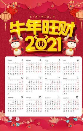 牛年挂历灯笼2021模板贺岁2021模版