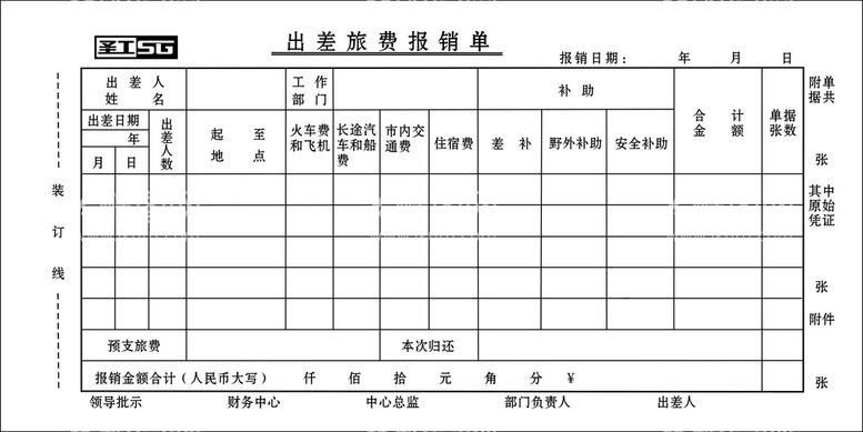 编号：77045411012016282410【酷图网】源文件下载-联单出差报销单