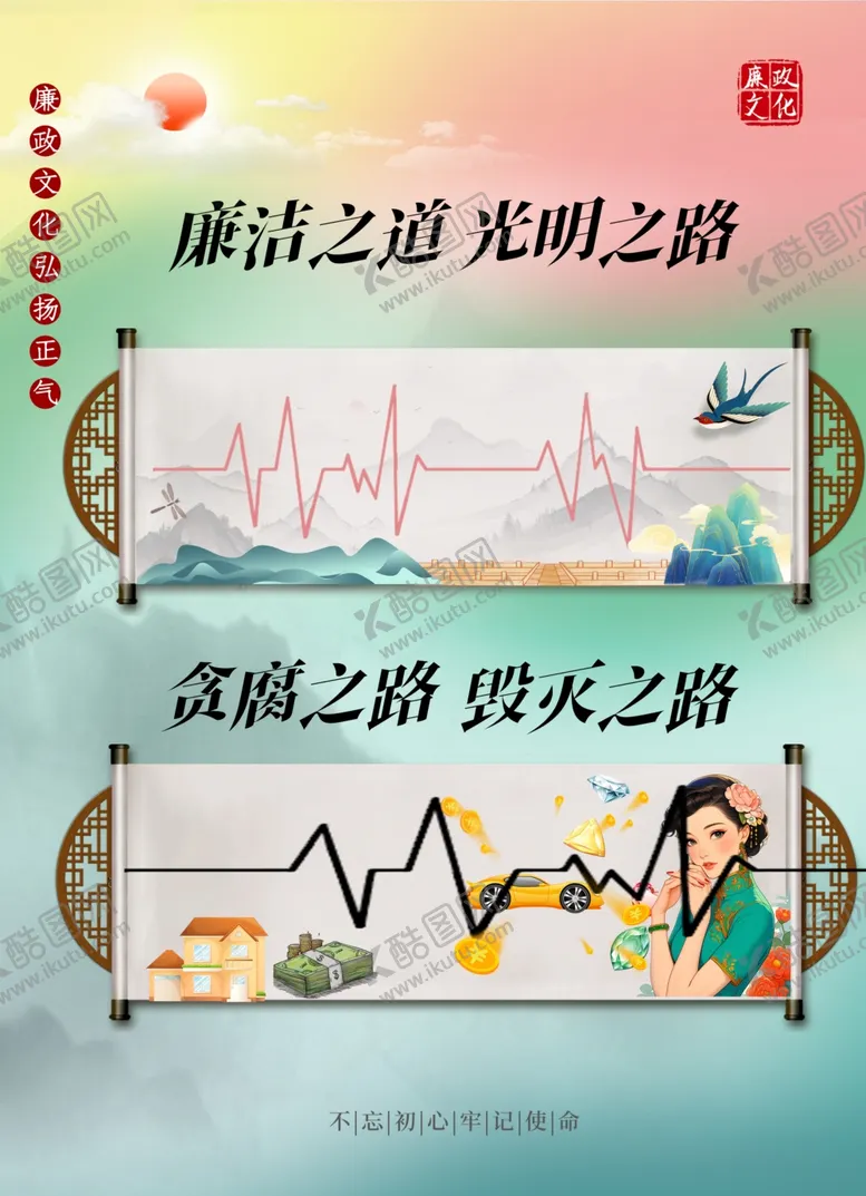 编号：35281501241044186000【酷图网】源文件下载-清廉