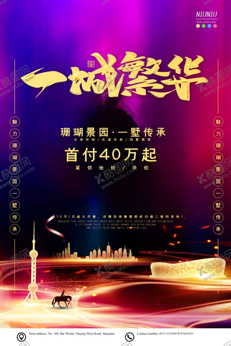 编号：90278905081412053009【酷图网】源文件下载-房地产海报