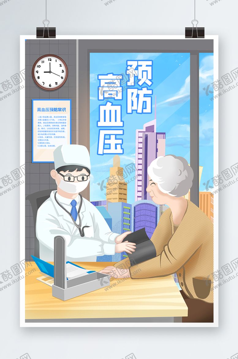 编号：34810509192312593614【酷图网】源文件下载-预防高血压