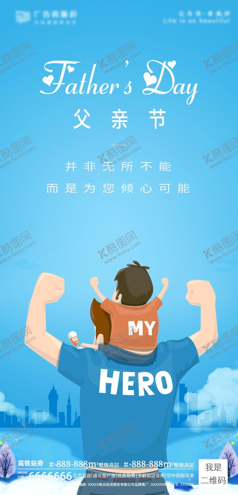 编号：34651909190833378071【酷图网】源文件下载-父亲节海报