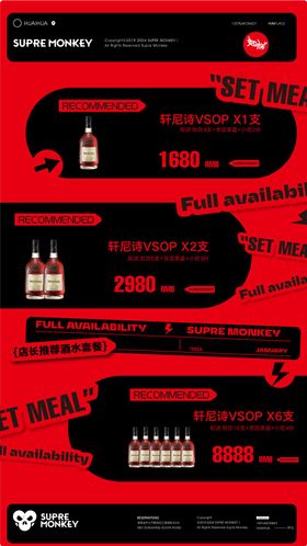 酒水套餐海报