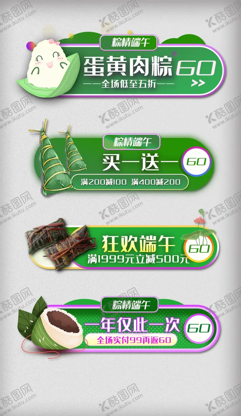 编号：44889706290311361596【酷图网】源文件下载-端午节促销标签