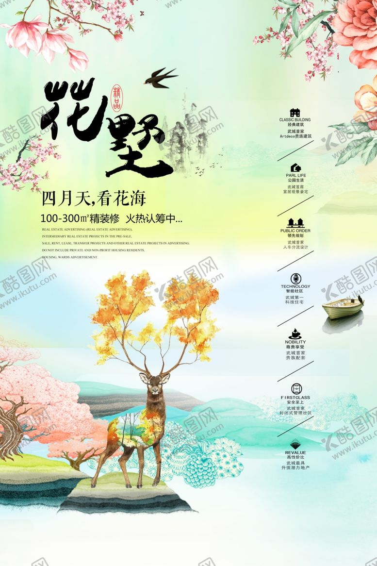 编号：79927212080812583649【酷图网】源文件下载-地产广告