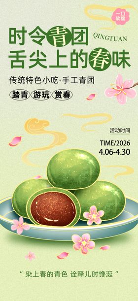 清明时节青团