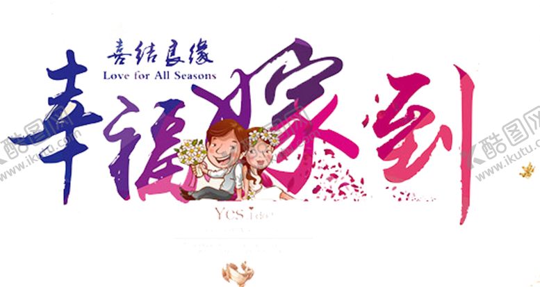 编号：58395305042126238979【酷图网】源文件下载-字体