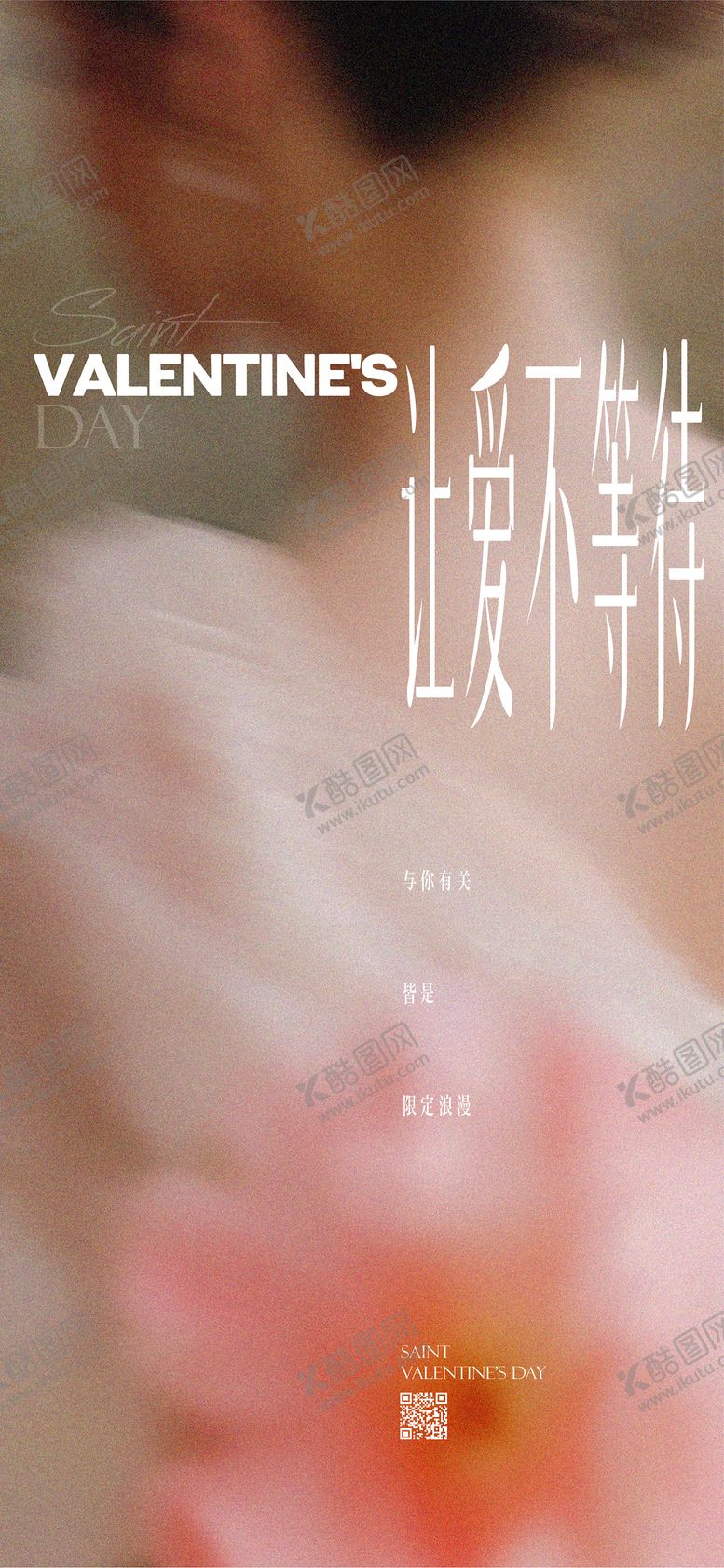 编号：69243405222216593737【酷图网】源文件下载-520情人节海报