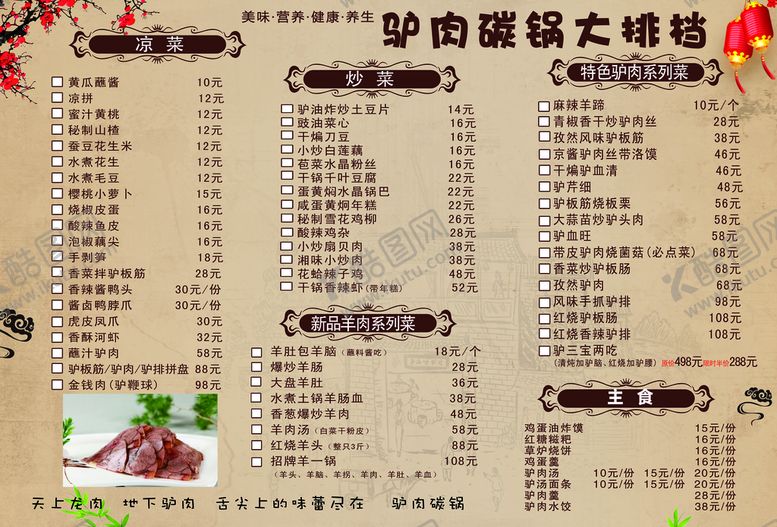 编号：29068309260741157641【酷图网】源文件下载-碳锅驴肉价格单