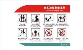 自动扶梯安全标识