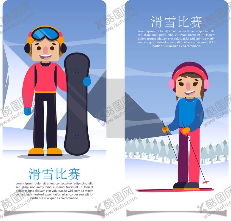 编号：65897309271907372698【酷图网】源文件下载-滑雪