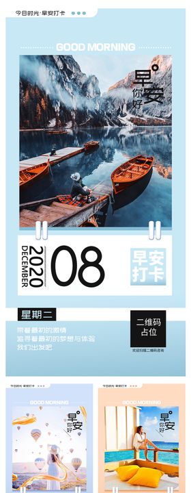 早安问候打卡清新设计海报模板