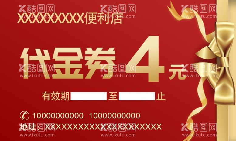 编号：32687911251626019286【酷图网】源文件下载-代金券 抵用券