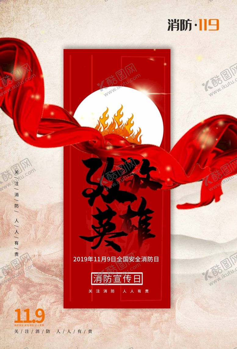 编号：34592709251253226820【酷图网】源文件下载-119海报