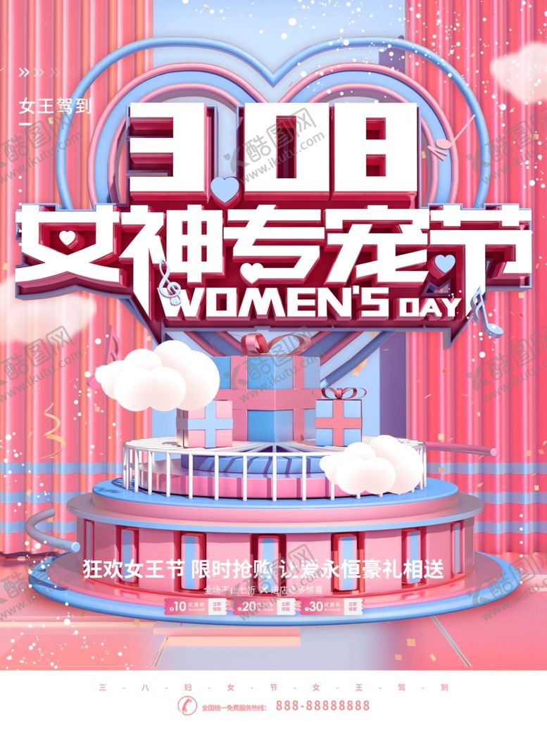 编号：95117101251236451355【酷图网】源文件下载-38女神专宠节