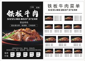 铁板牛肉