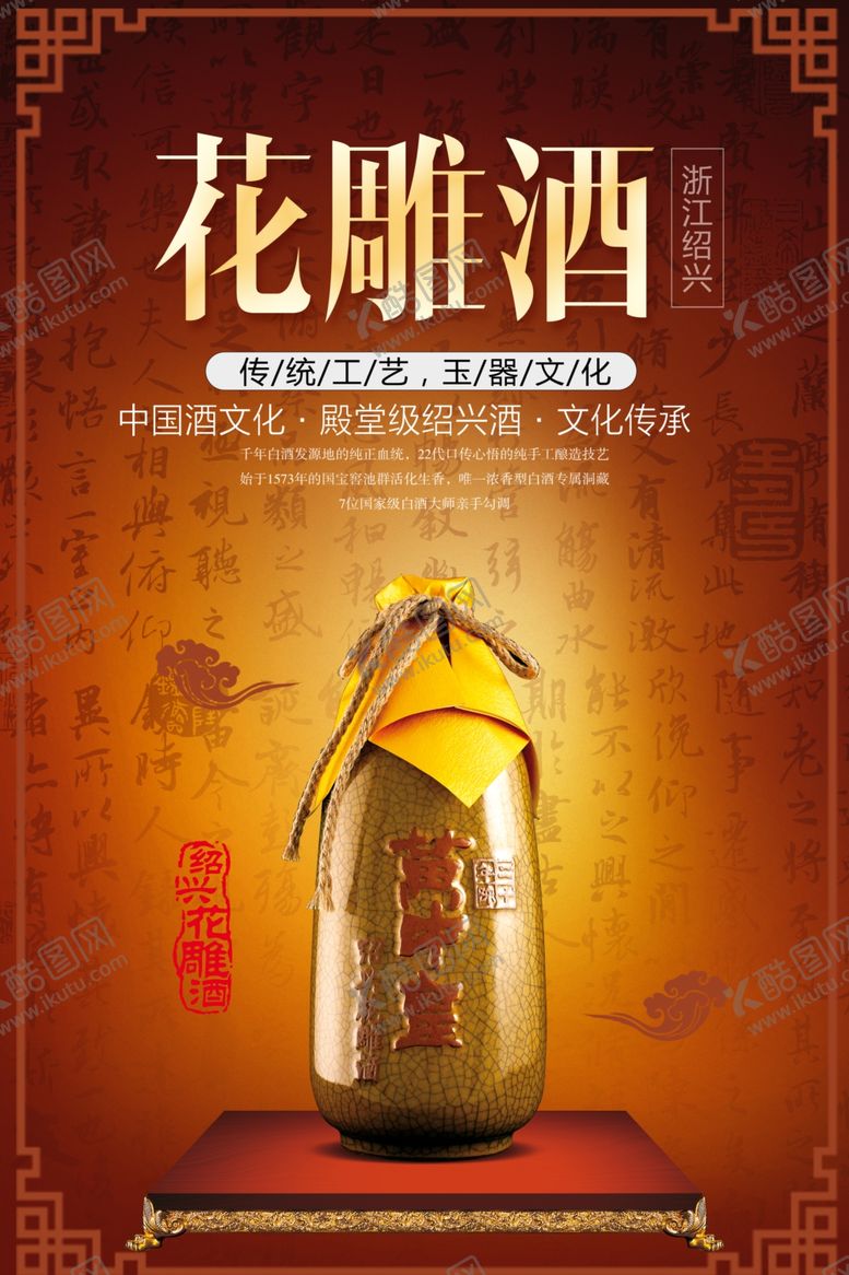 编号：65256604012004465435【酷图网】源文件下载-酒海报