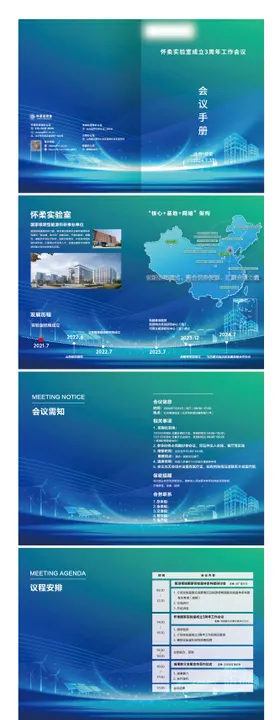会议手册