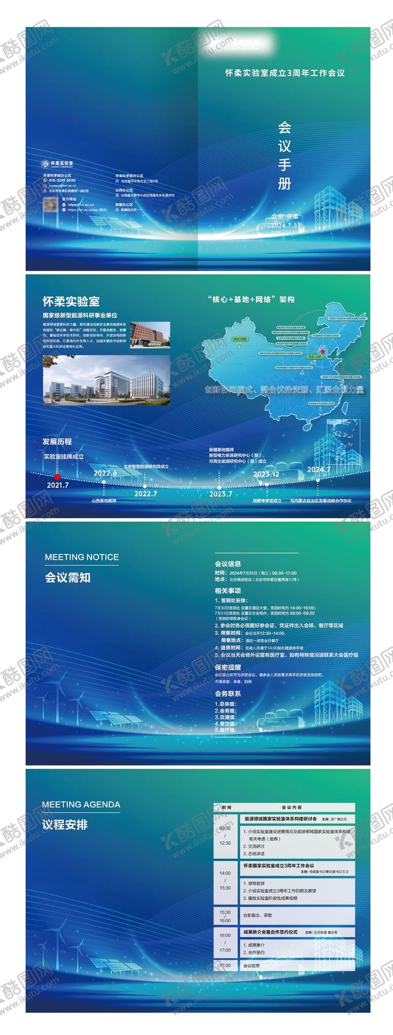 编号：78659501192142391718【酷图网】源文件下载-会议手册