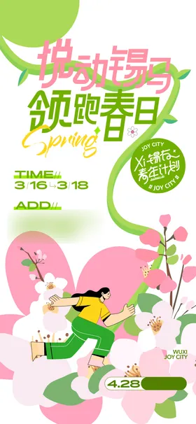 悦动马拉松领跑春日樱花季春季