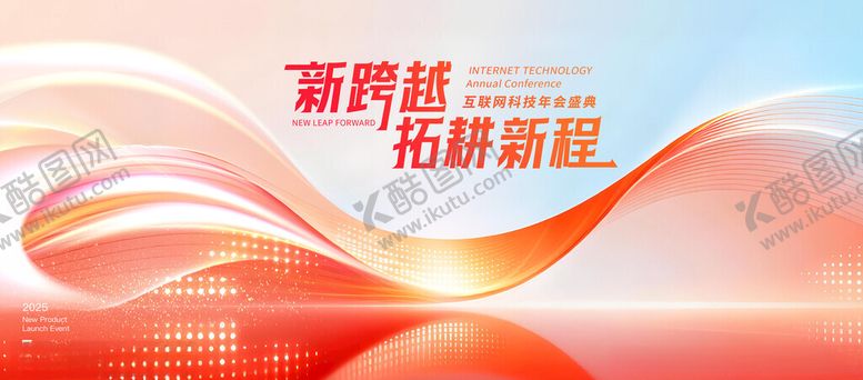 编号：36310804051211048631【酷图网】源文件下载-年会展板