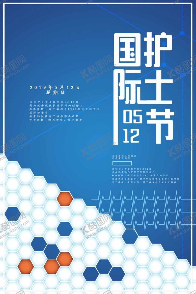 编号：26385210061449043805【酷图网】源文件下载-护士节