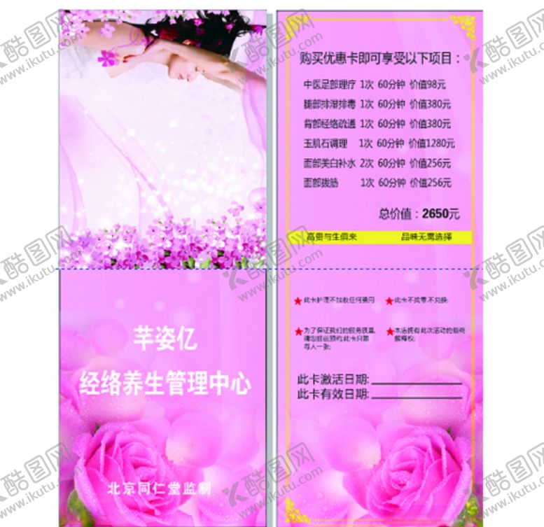 编号：87547907050025237353【酷图网】源文件下载-养生美容卡片