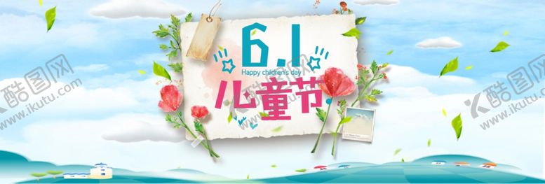 编号：68961710220029234053【酷图网】源文件下载-六一海报