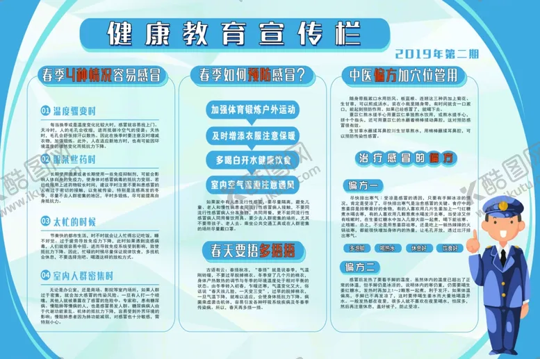 编号：10209106232048189947【酷图网】源文件下载-健康教育宣传