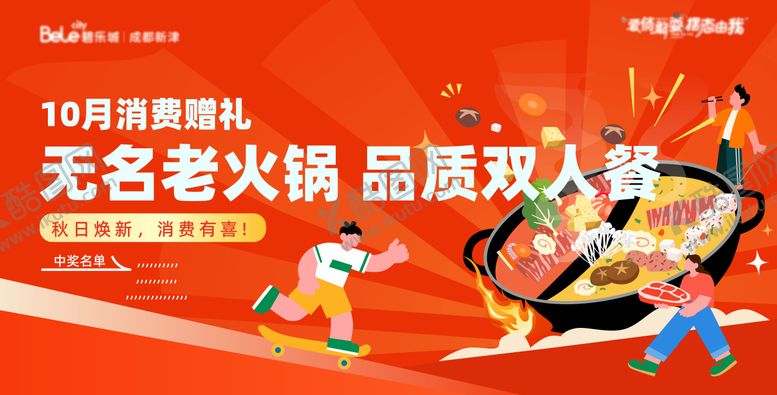 编号：13695512091705304507【酷图网】源文件下载-火锅